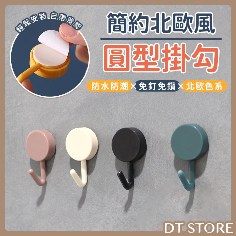 簡約北歐風圓形掛勾【BE018】