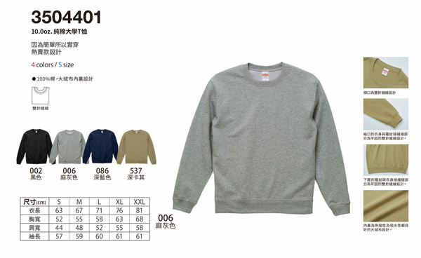 UNITED ATHLE UA 日本 大學T 10.0oz 4色 純棉 毛巾布 男女 3504401-