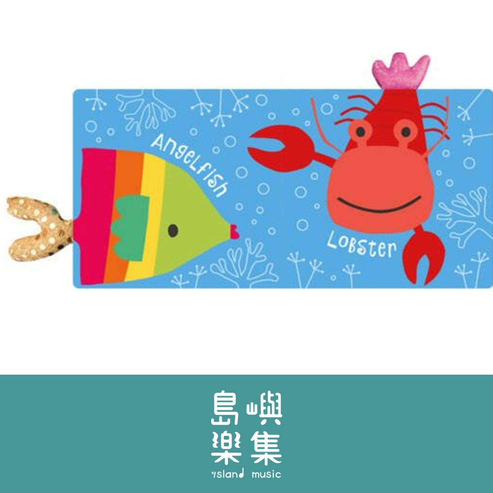 Sensory Snuggables Ocean Fun