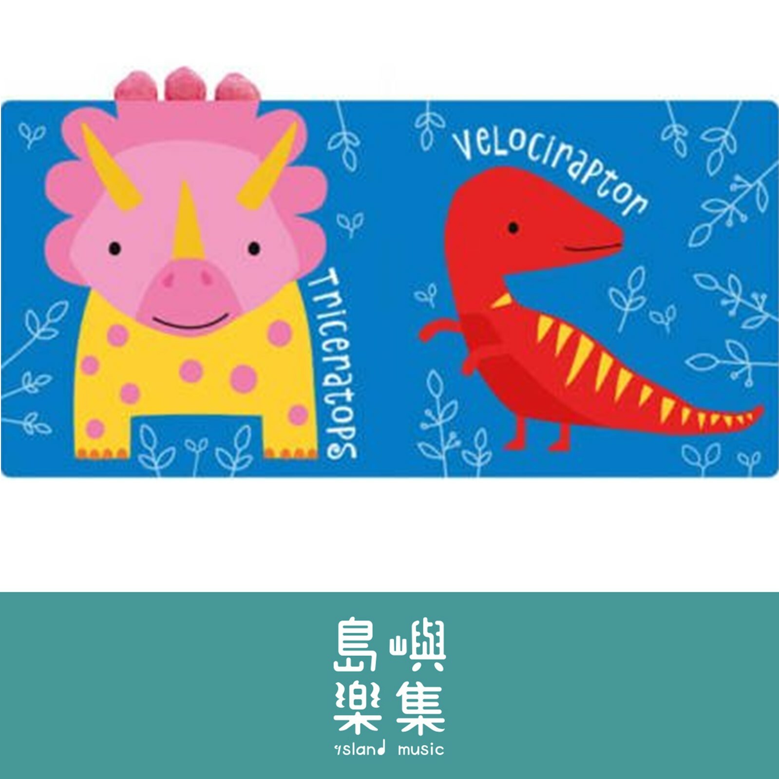 Sensory Snuggables Dino Fun