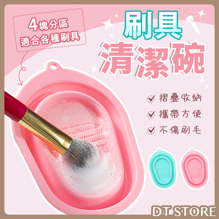 刷具清潔摺疊碗 2色【AQ024】