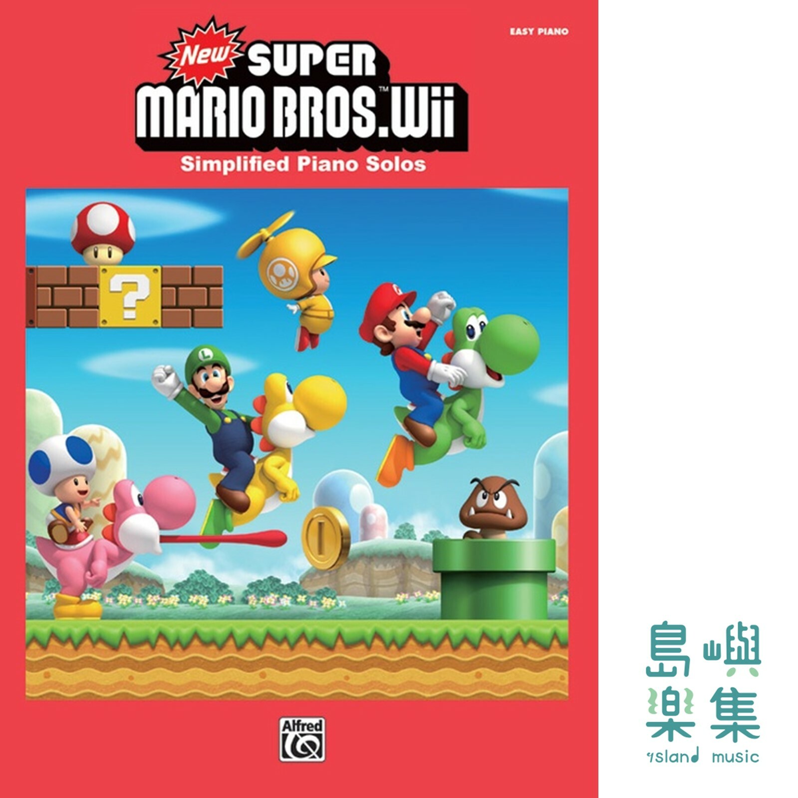 電玩Wii-超級瑪利歐鋼琴獨奏譜 New SUPER MARIO BROS. Wii (Piano Solos)