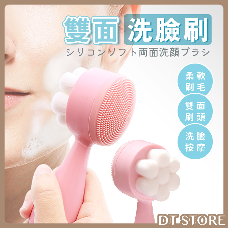 3D雙面洗臉刷 3色【AR026】