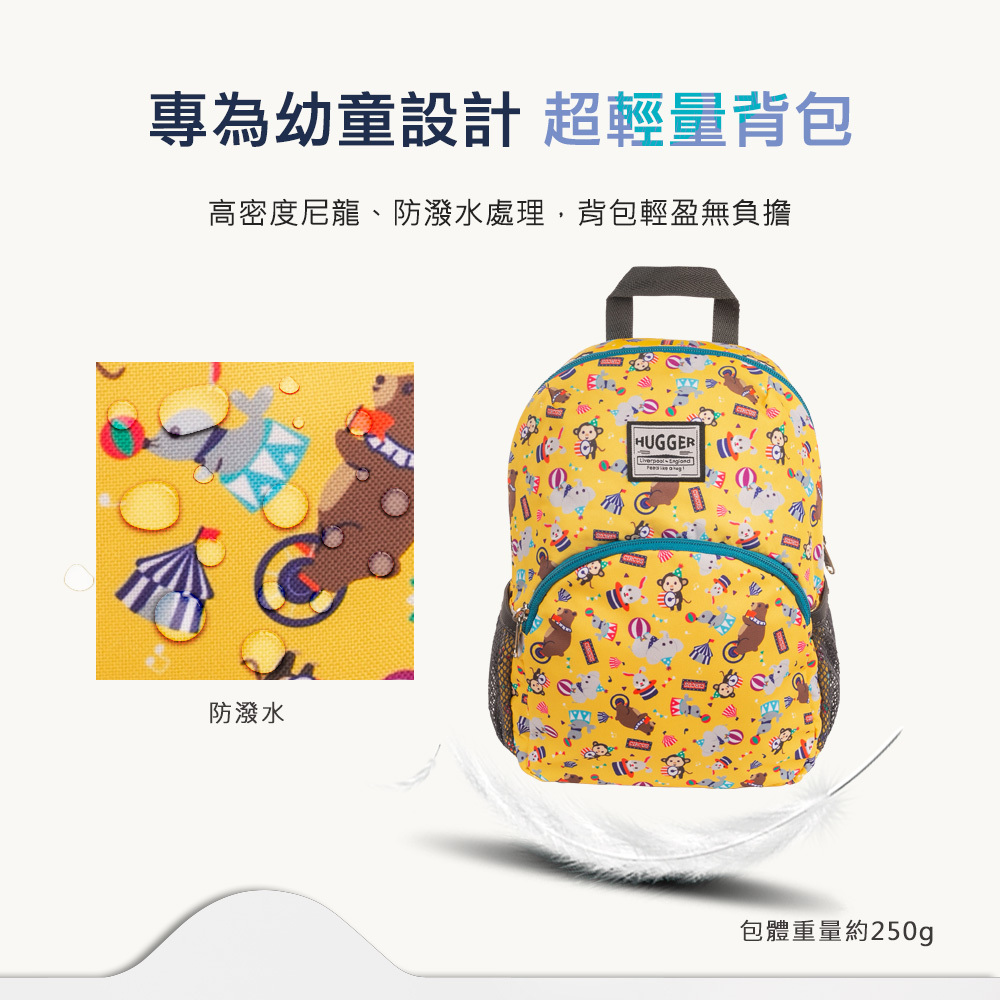 HUGGER解決你的煩惱防潑水材質