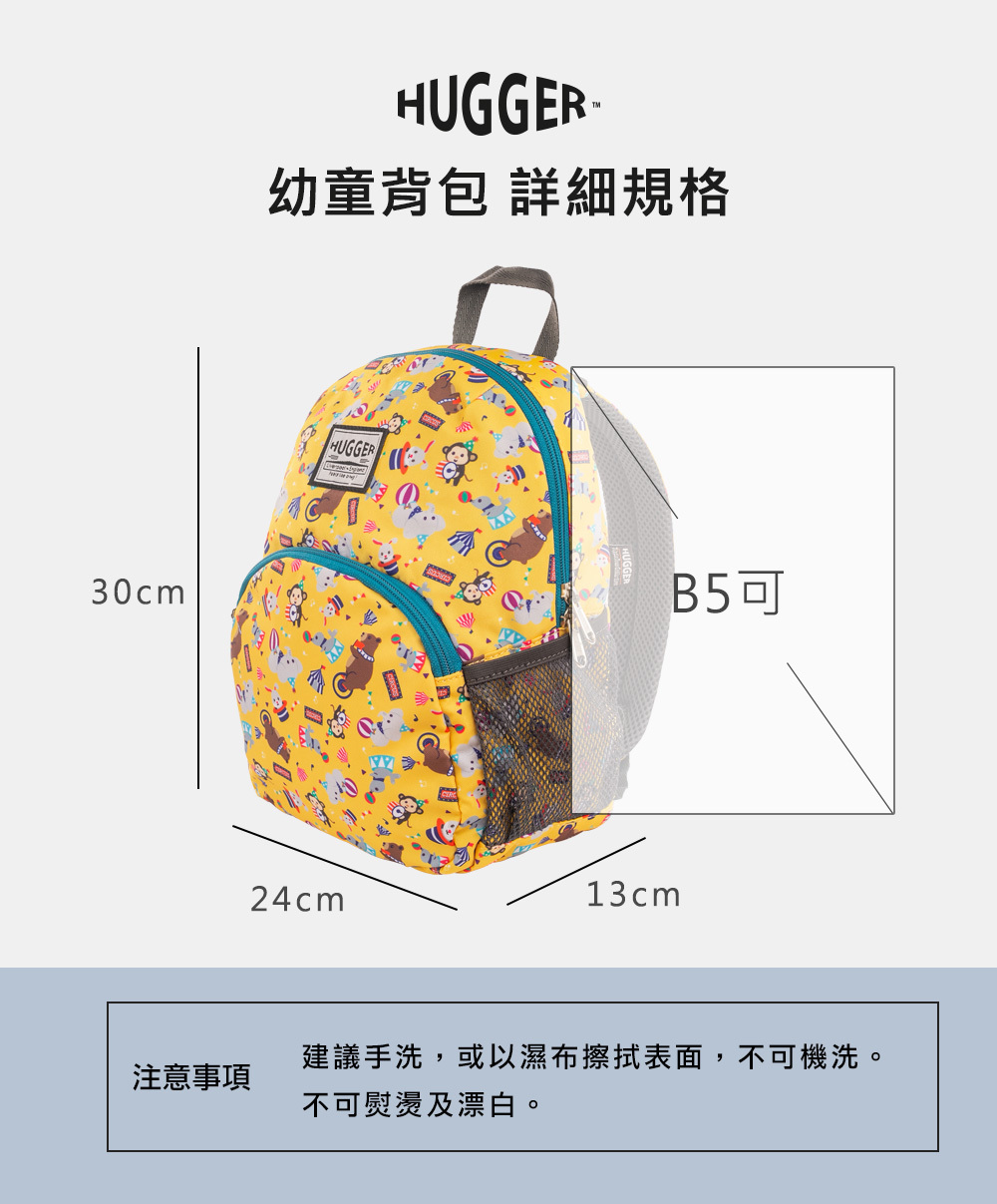 HUGGER幼童背包馬戲團規格長24cm寬13cm高30cm