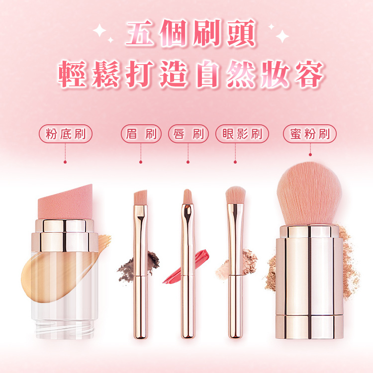 五合一化妝刷具組【AQ027】