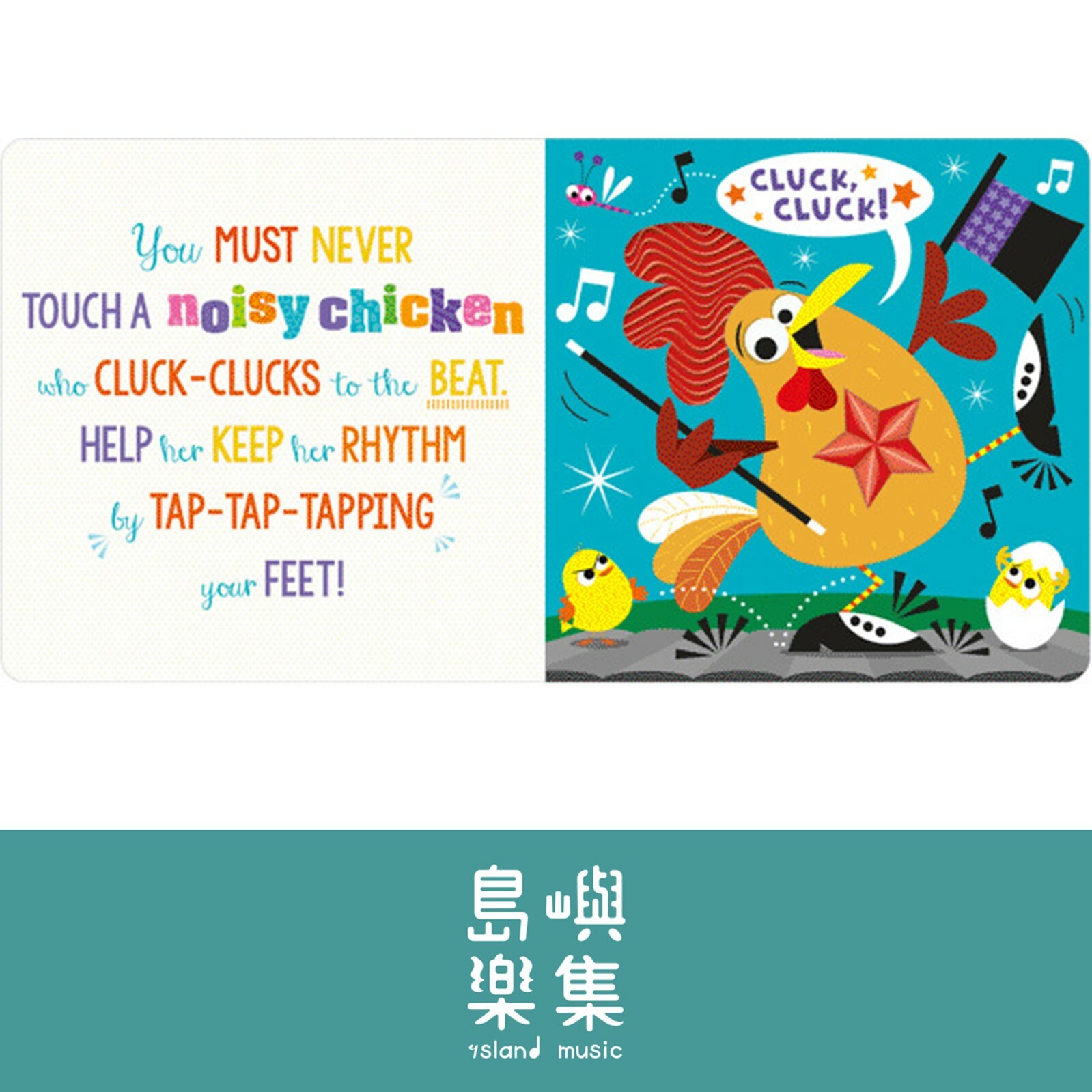 Never Touch a Noisy Chicken!