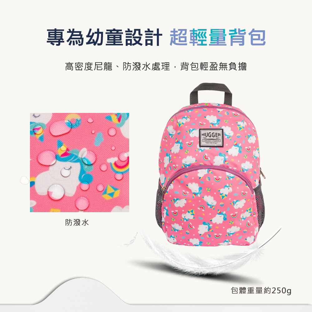 HUGGER幼童背包B5尺寸防潑水材質