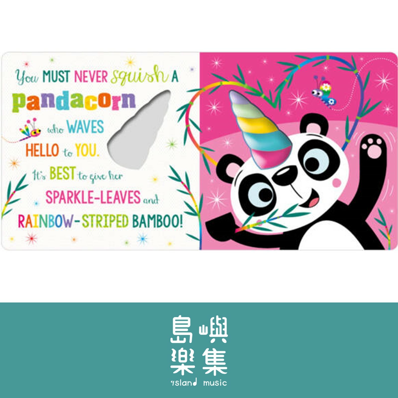 Never Squish a Unicorn!