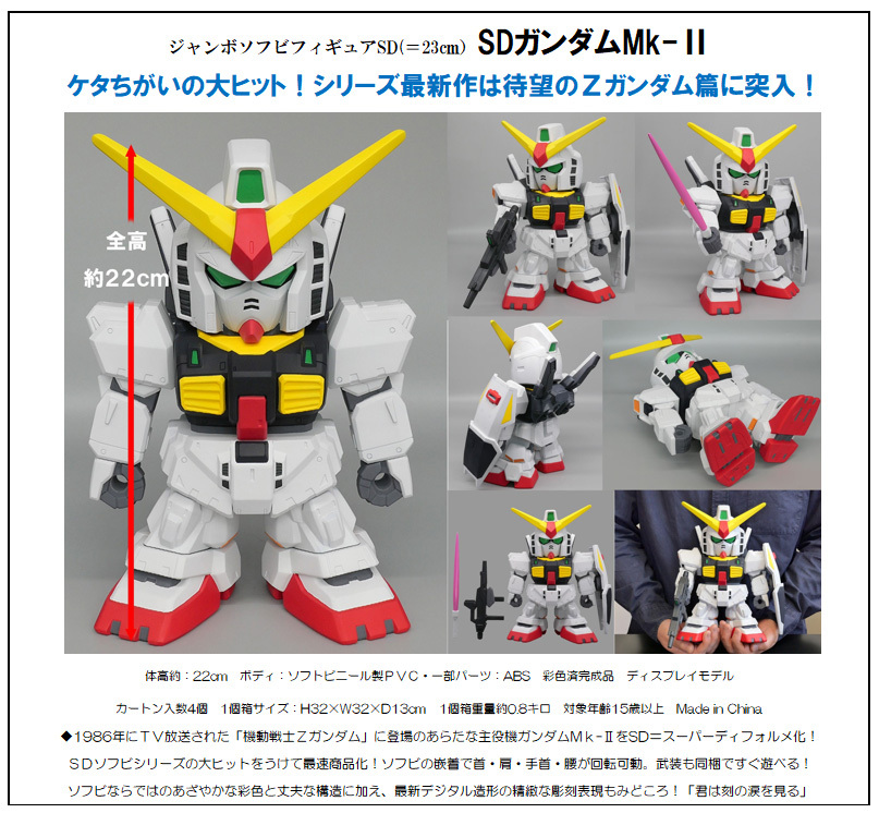 [JUMBO SOFBI] SD 高達 MK-2 Jumbo sofbi figure SD Gundam MK-2