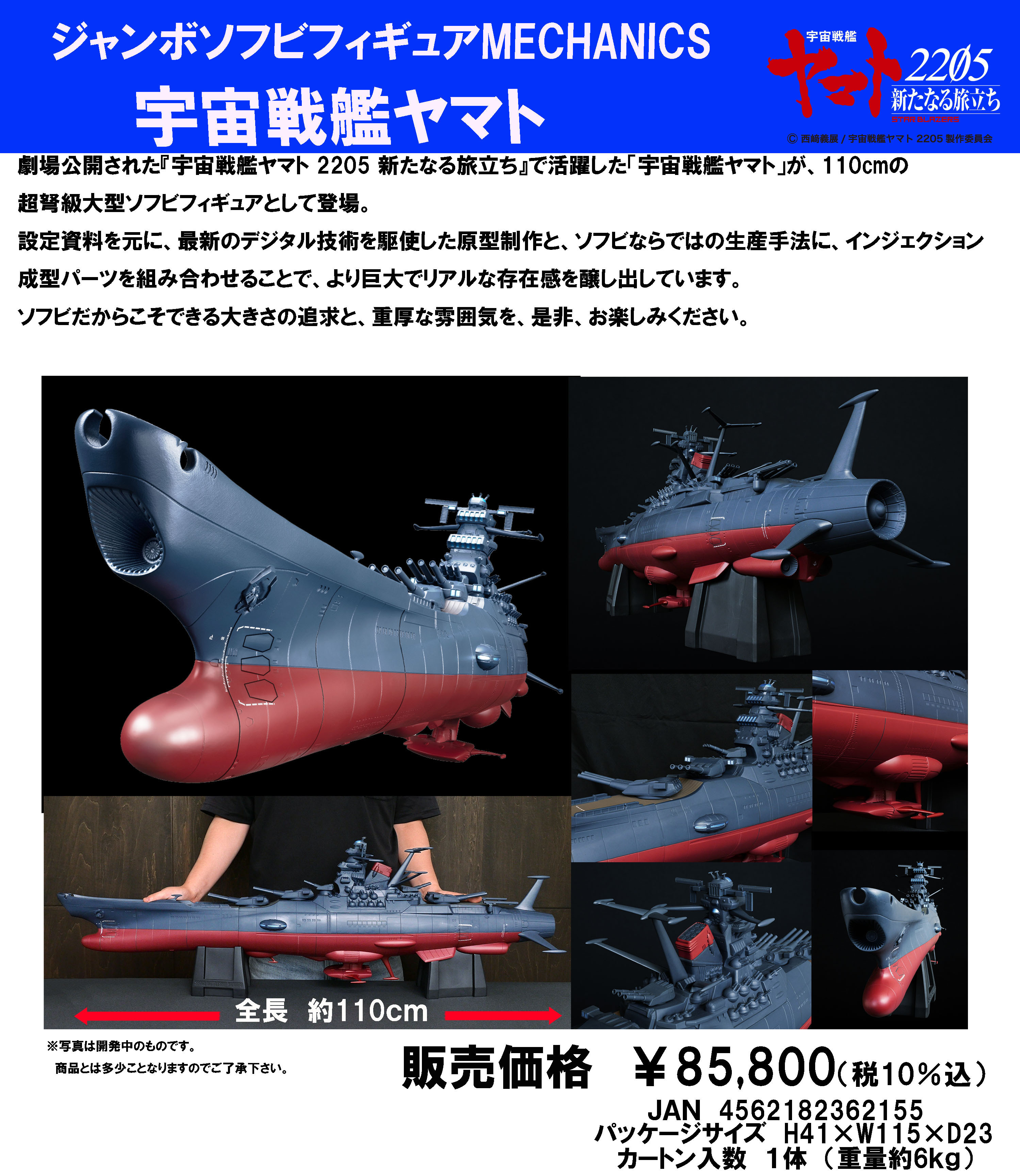 [Jumbo sofbi] 宇宙戰艦 大和號  Jumbo sofbi figure Mechanics Yamato