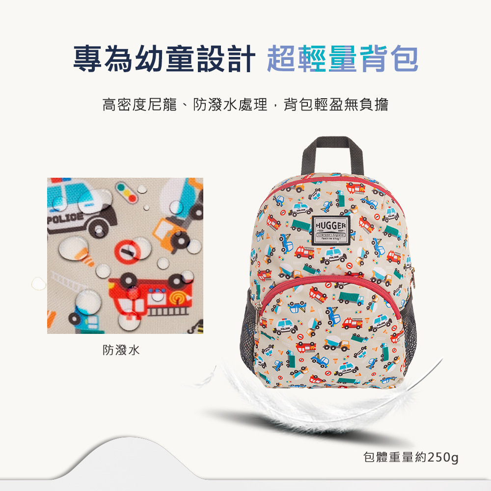 請放心，HUGGER採用防潑水表布，內裏採輕量材質