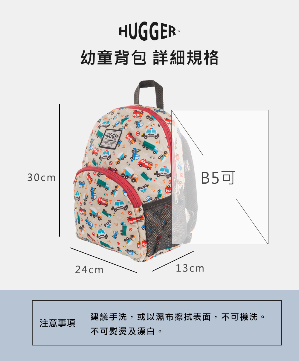 HUGGER幼童背包小汽車B5規格長24cm寬13cm高30cm