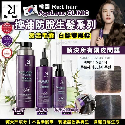 [M1436] [現貨] (K59) 韓國 Ru:t hair AgeLess CLINIC 控油防脫護髮素 210ml
