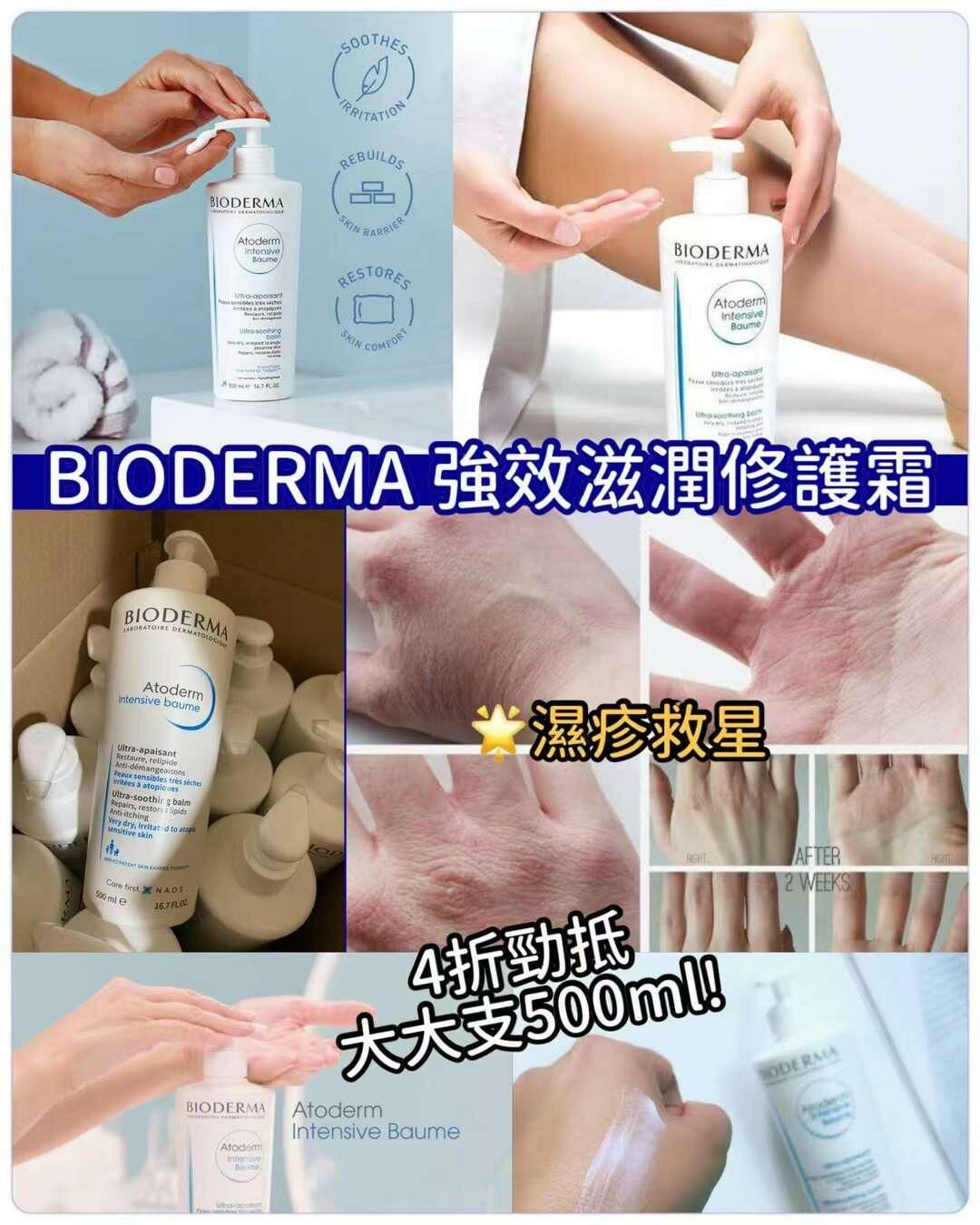 BIODERMA 強效滋潤修護霜500ml