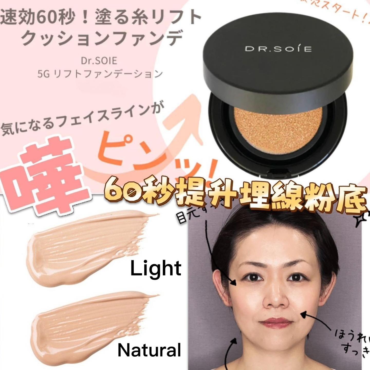 Dr. Soie 60秒無針埋線氣墊 (2色可選)