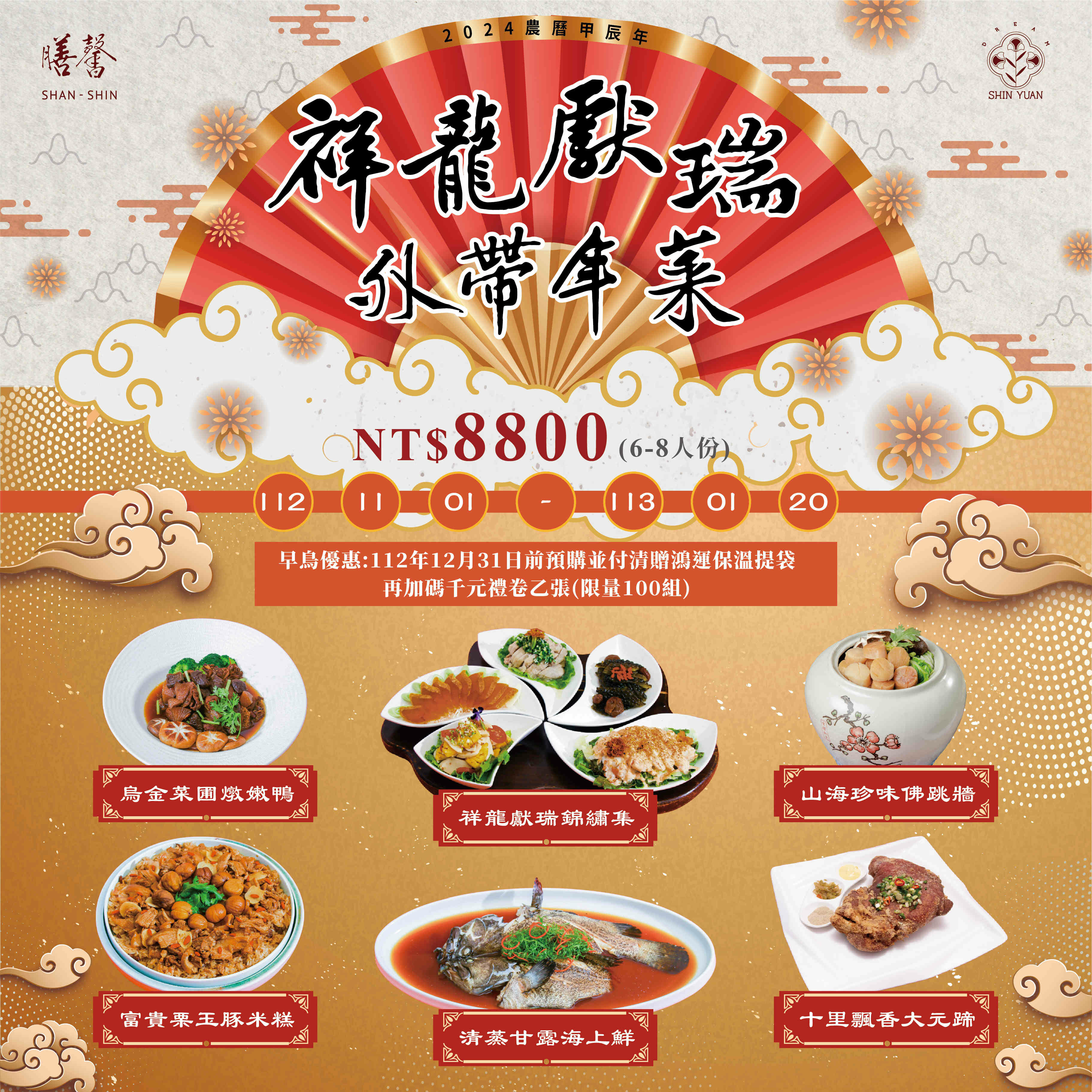 2024外帶年菜套組