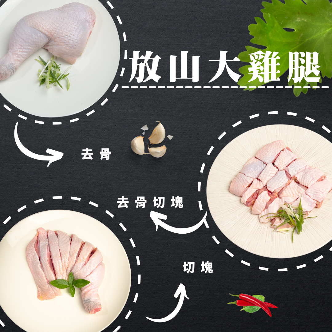 放山雞腿(L)任選10隻2400