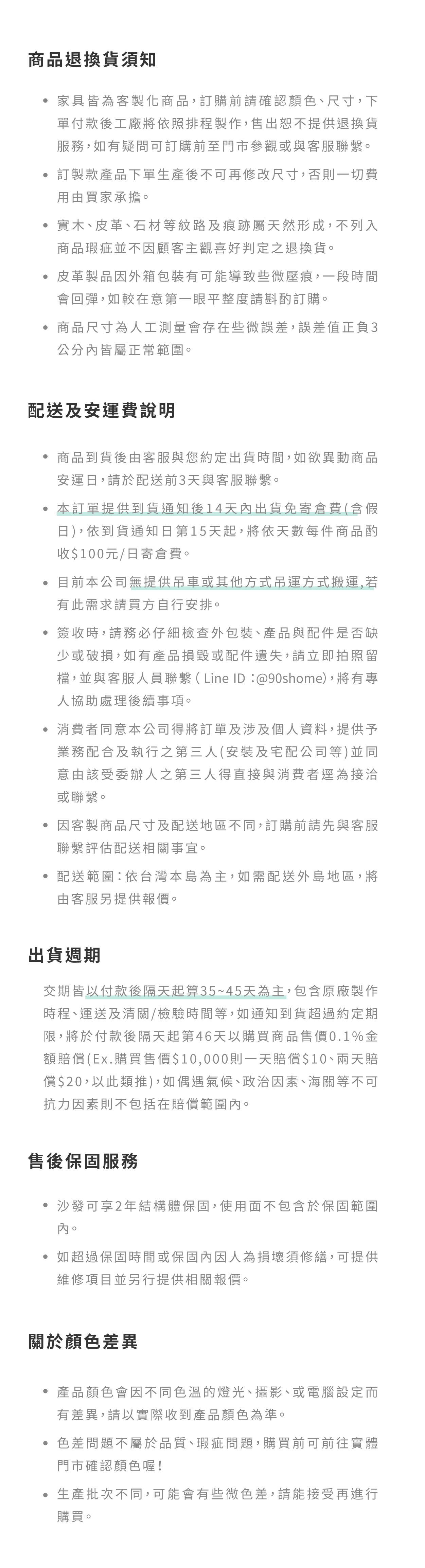 配送及安運費說明、出貨週期、售後保固、顏色差異