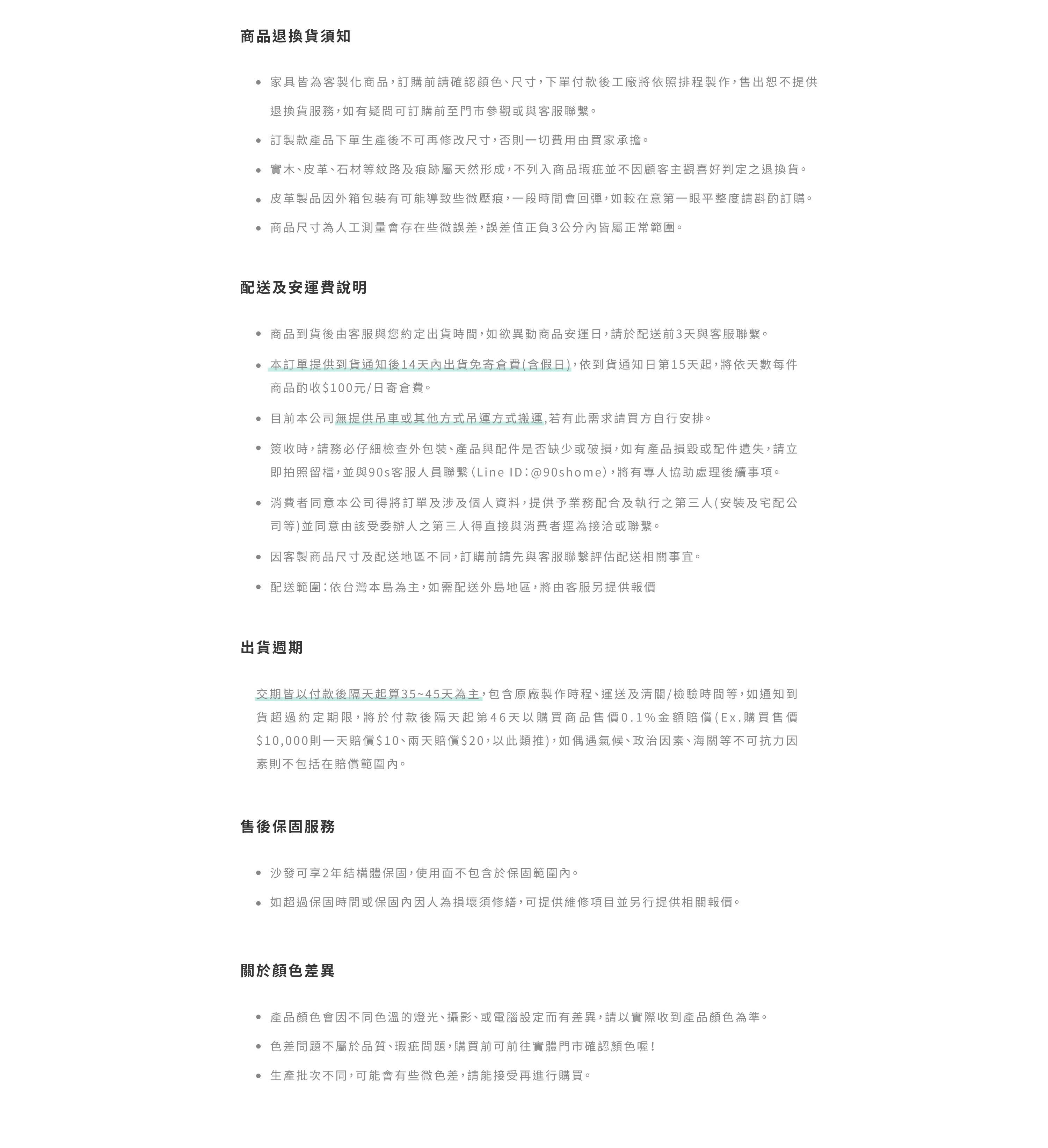 配送及安運費說明、出貨週期、售後保固、顏色差異
