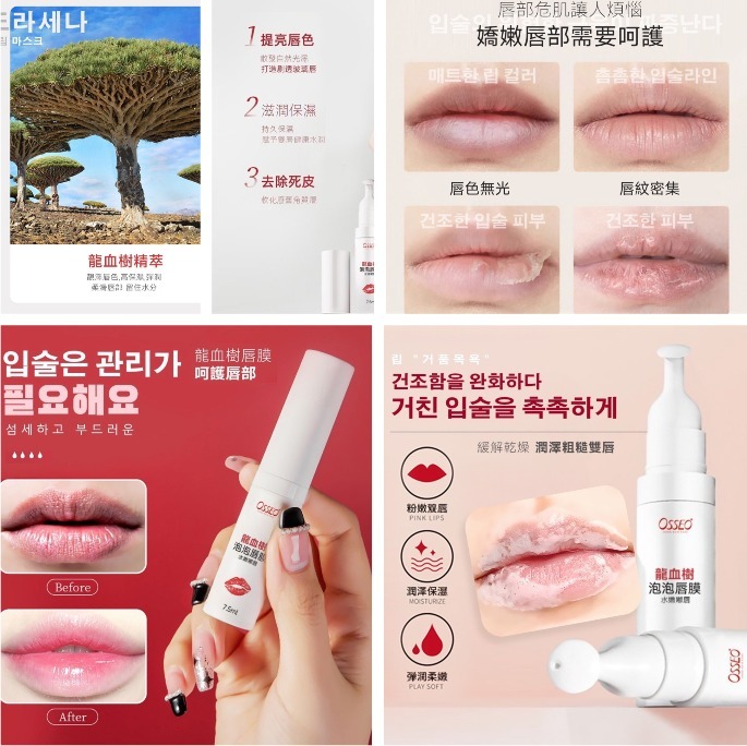 WSBB2932 MIT 歐皙兒Osseo 龍血植粹泡泡修護嫩唇膜7.5ML（現貨A11-20261225）