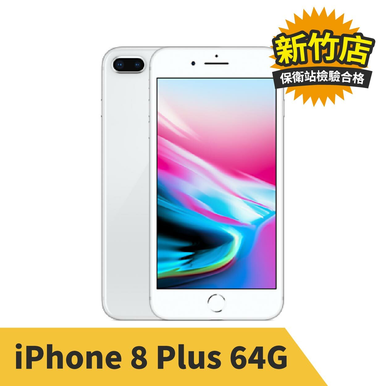 iPhone 8 Plus 64G 白色