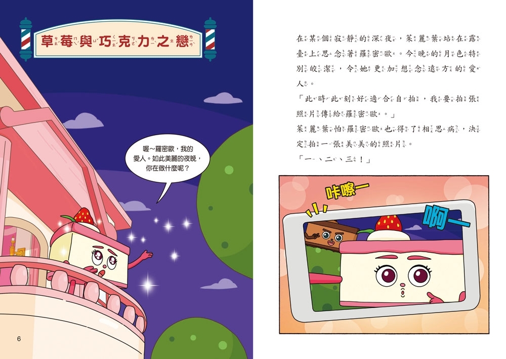 天才麵包理髮師8：戀愛大作戰