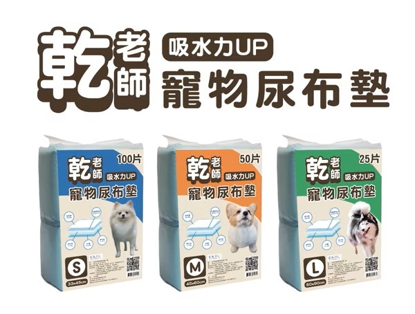 乾老師 經濟型寵物尿布墊