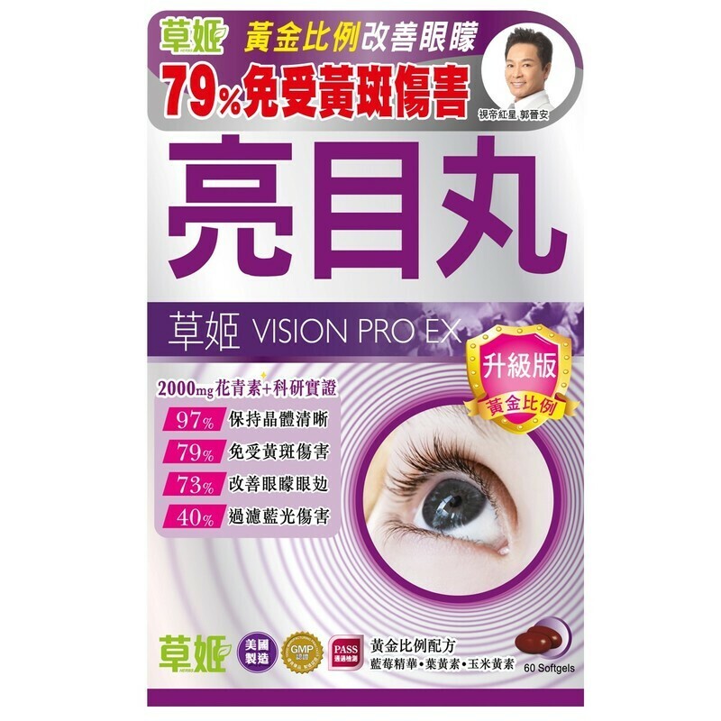 草姬 護眼亮目丸 60粒（升級版）