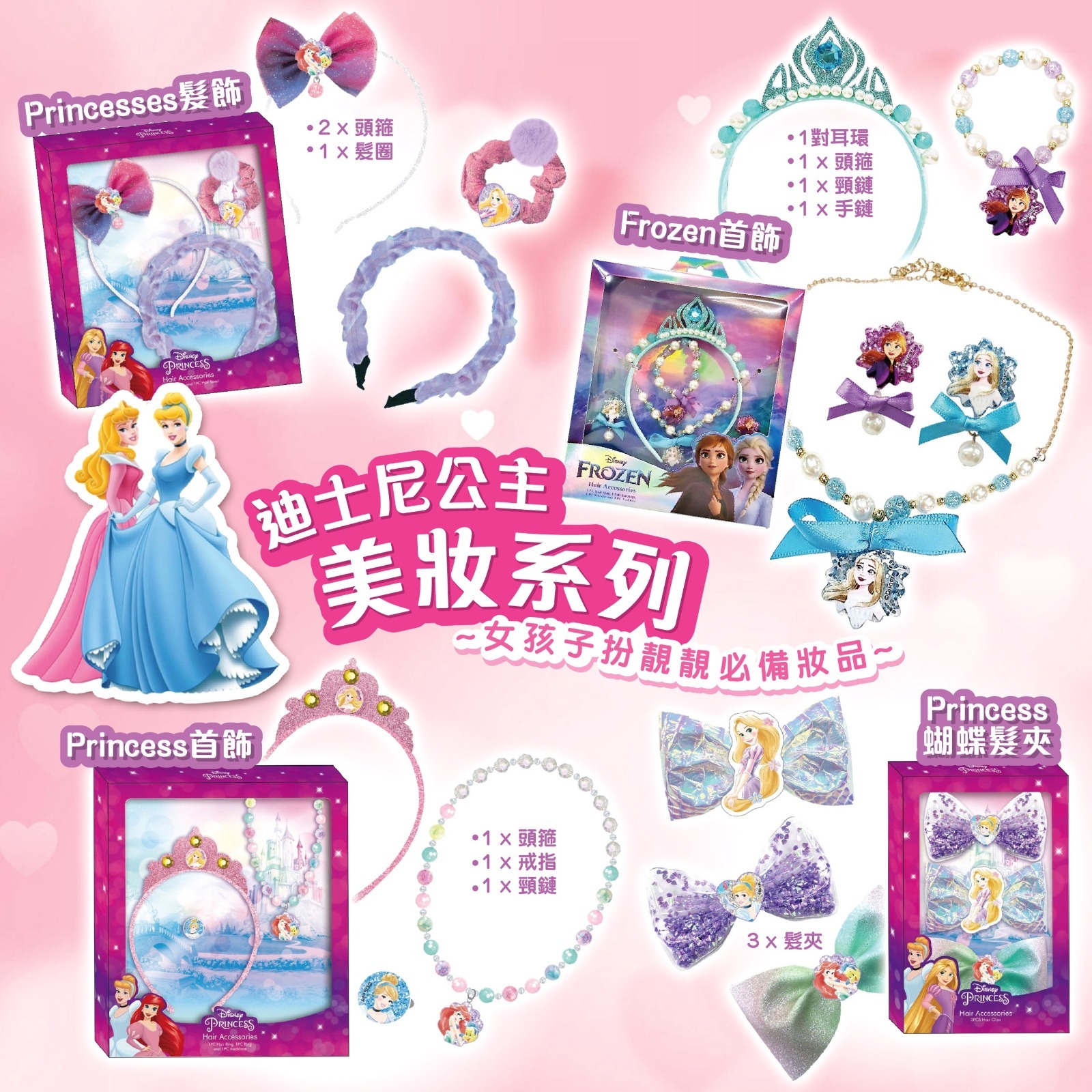 迪士尼公主美妝系列