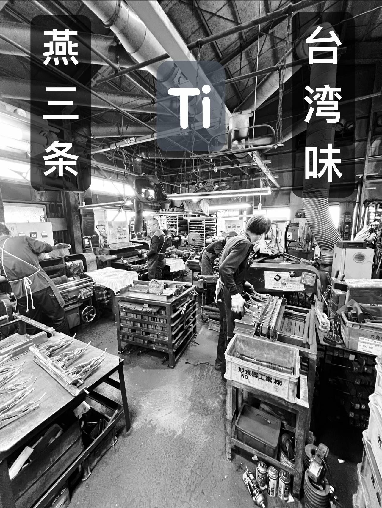 [現貨在台]燕三条X鈦X台式湯匙