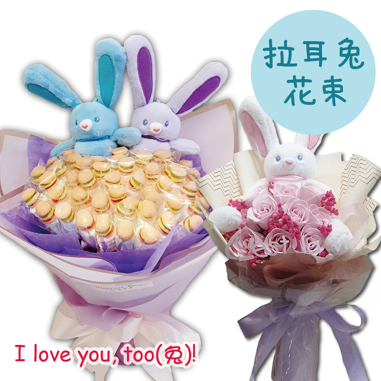 兔子花束,拉耳兔花束,抽拉兔花束,兔子香皂花滿天星花束,桃園花店,桃園幸福禮物婚禮小物