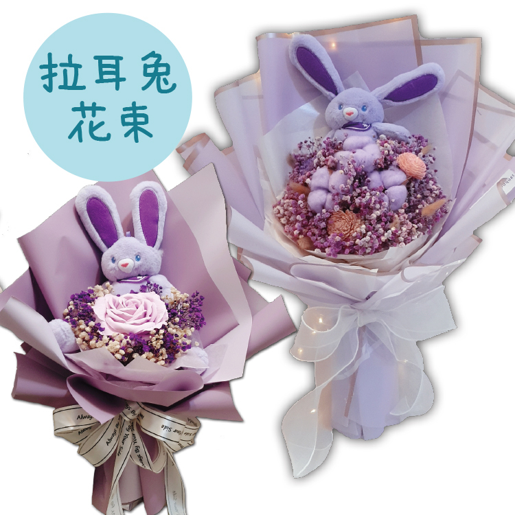 兔子花束,拉耳兔花束,抽拉兔花束,兔子香皂花滿天星花束,桃園花店,桃園幸福禮物婚禮小物
