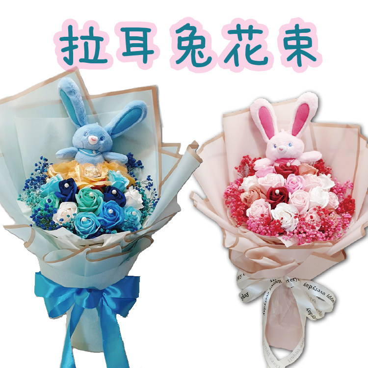 兔子花束,拉耳兔花束,抽拉兔花束,兔子香皂花滿天星花束,桃園花店,桃園幸福禮物婚禮小物