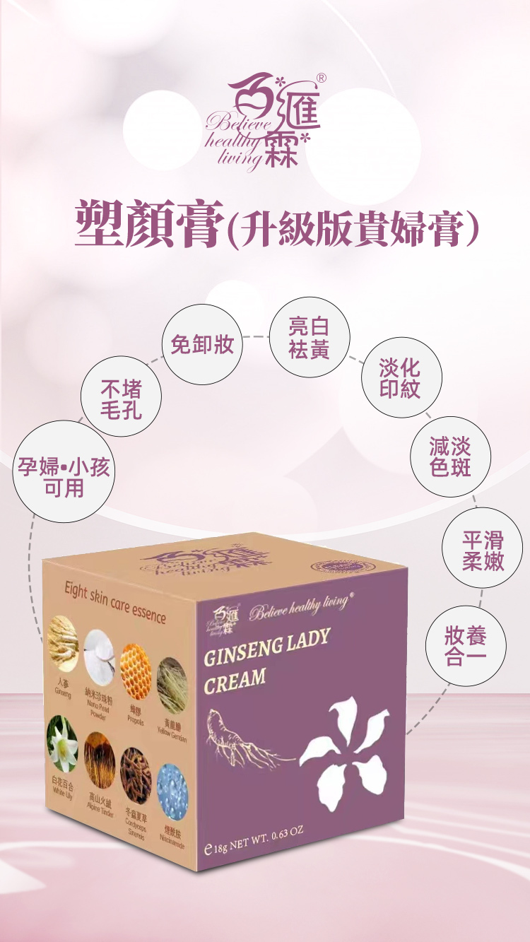 BHL百匯霖 塑顏膏(升級版婦膏)體驗裝5g【正品】BWL百匯霖
