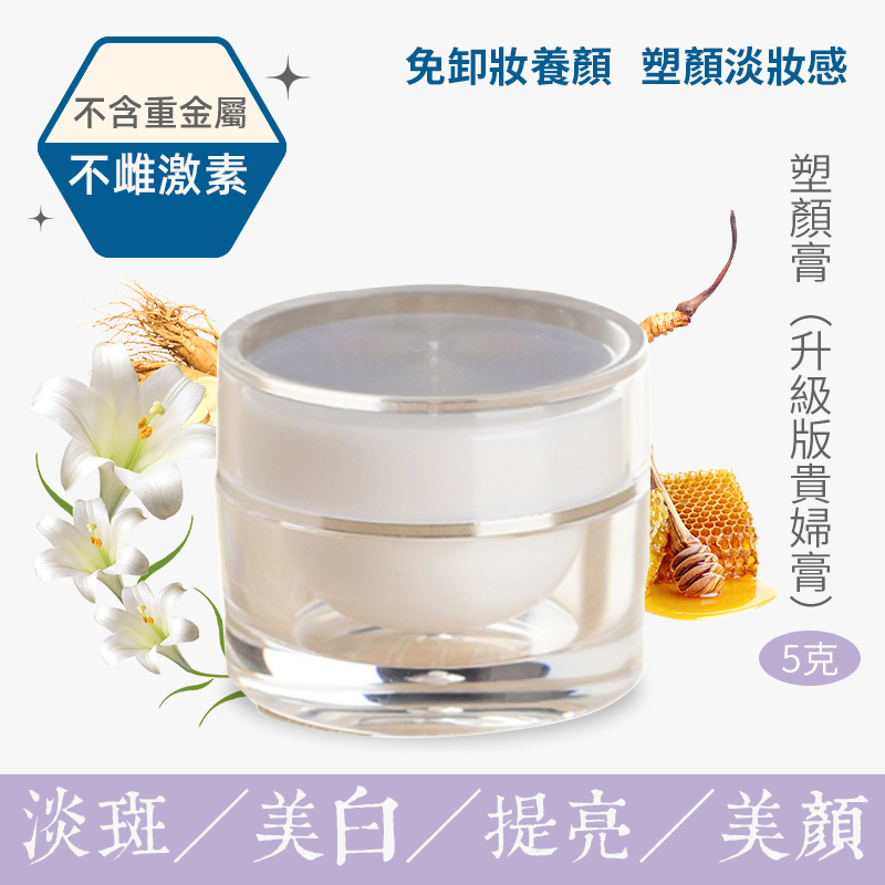 BHL百匯霖 塑顏膏(升級版婦膏)體驗裝5g【正品】BWL百匯霖