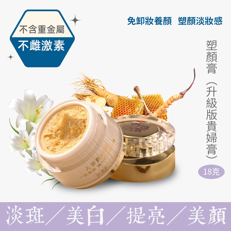 💝62折💝BHL百匯霖 塑顏膏18g(升級版貴婦膏)【正品】BWL百匯霖