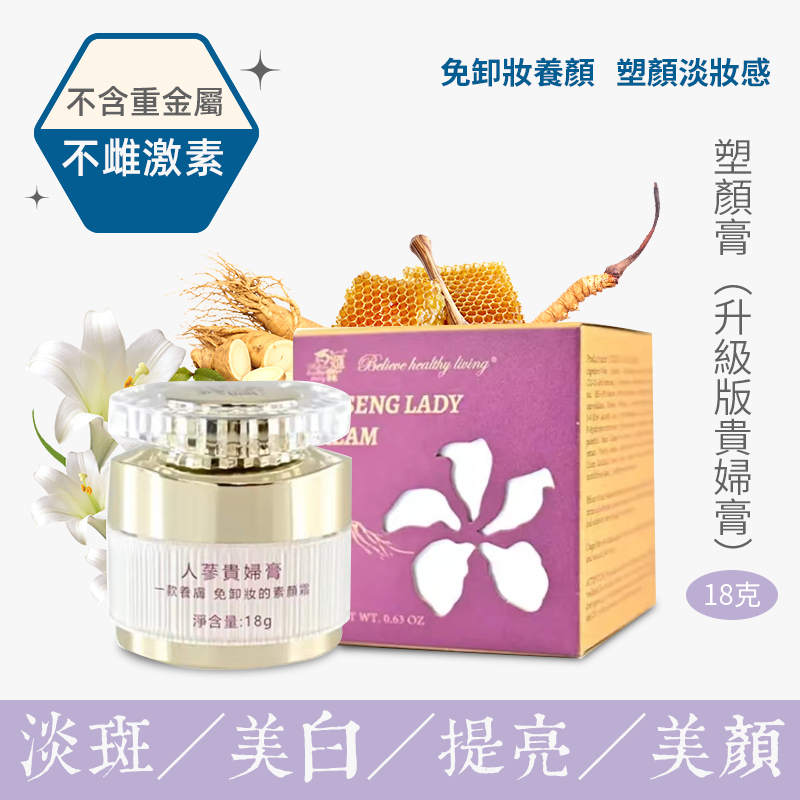 💝62折💝BHL百匯霖 塑顏膏18g(升級版貴婦膏)【正品】BWL百匯霖