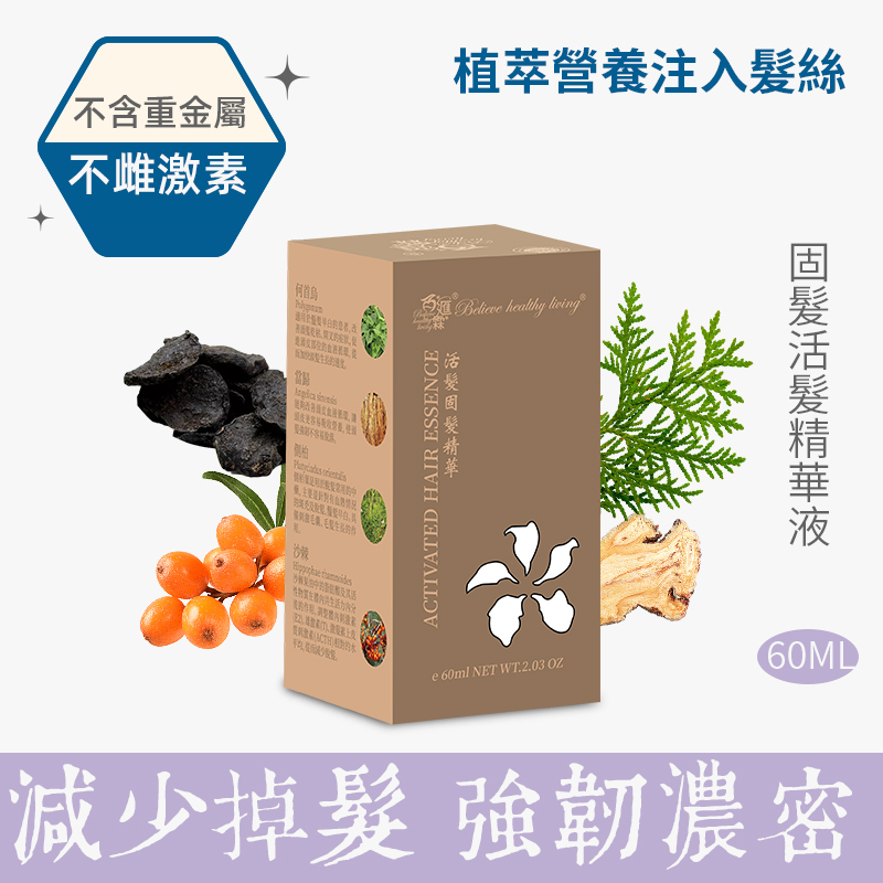 💝82折💝BHL百匯霖 活髮固髮精華60ml【正品】BWL百匯霖   哈米滙健 Health Me Mall