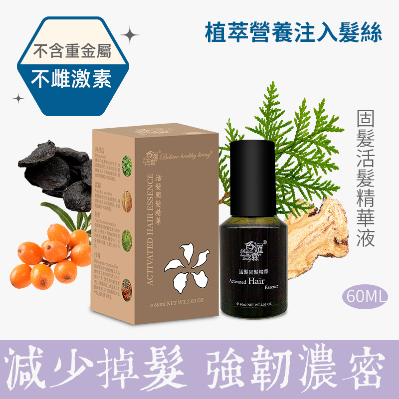 💝82折💝BHL百匯霖 活髮固髮精華60ml【正品】BWL百匯霖   哈米滙健 Health Me Mall