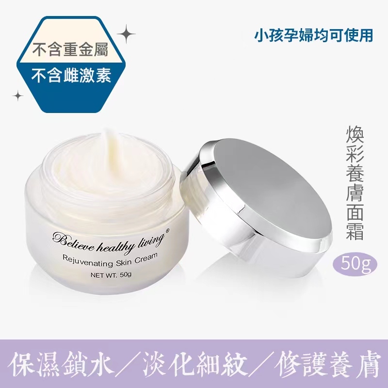 BHL百匯霖  煥彩養膚面霜50G【正品】BWL百匯霖