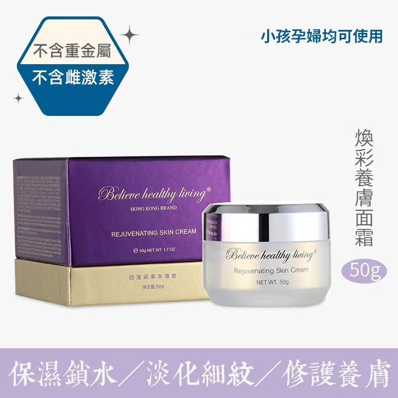 BHL百匯霖  煥彩養膚面霜50G【正品】BWL百匯霖