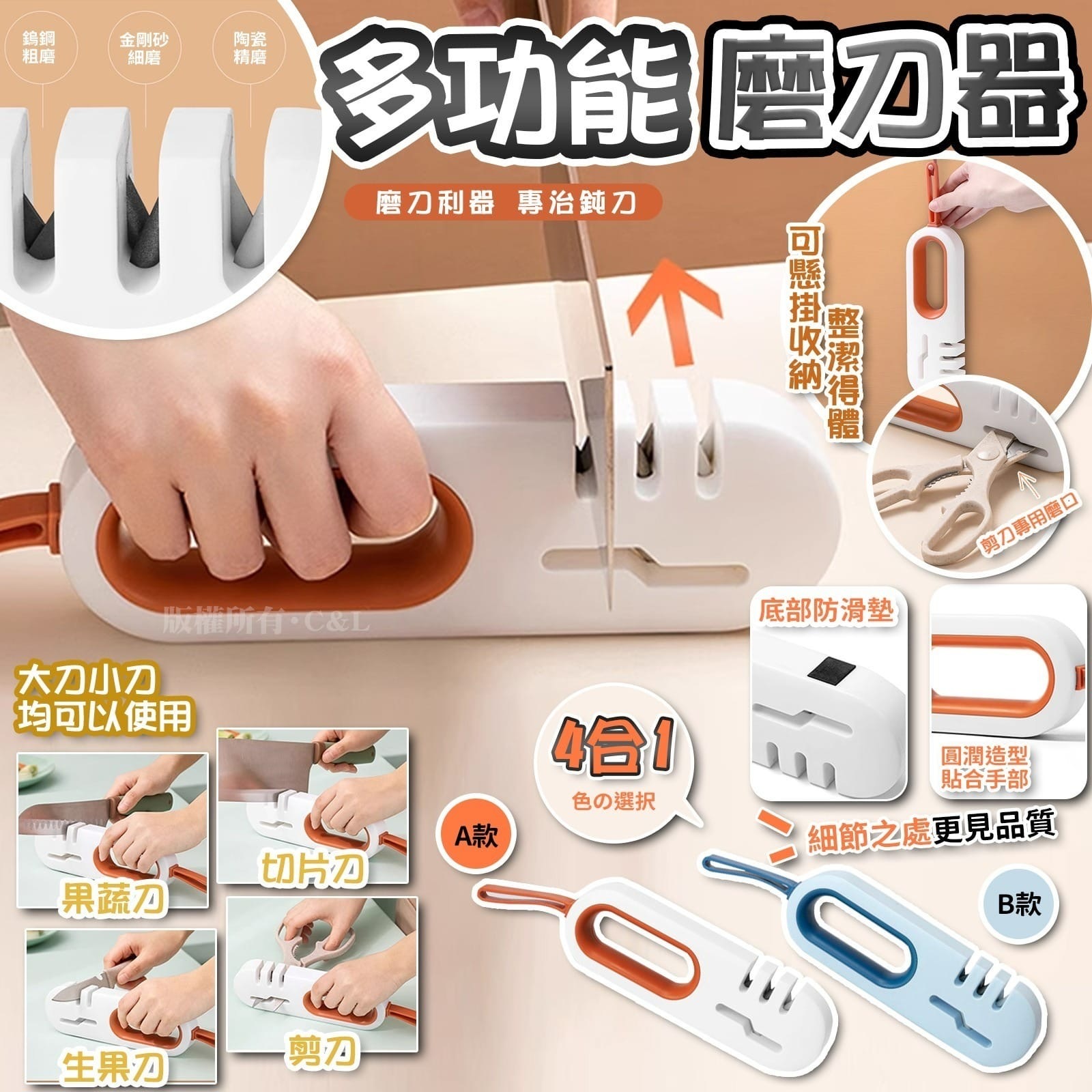 多功能四合一磨刀器