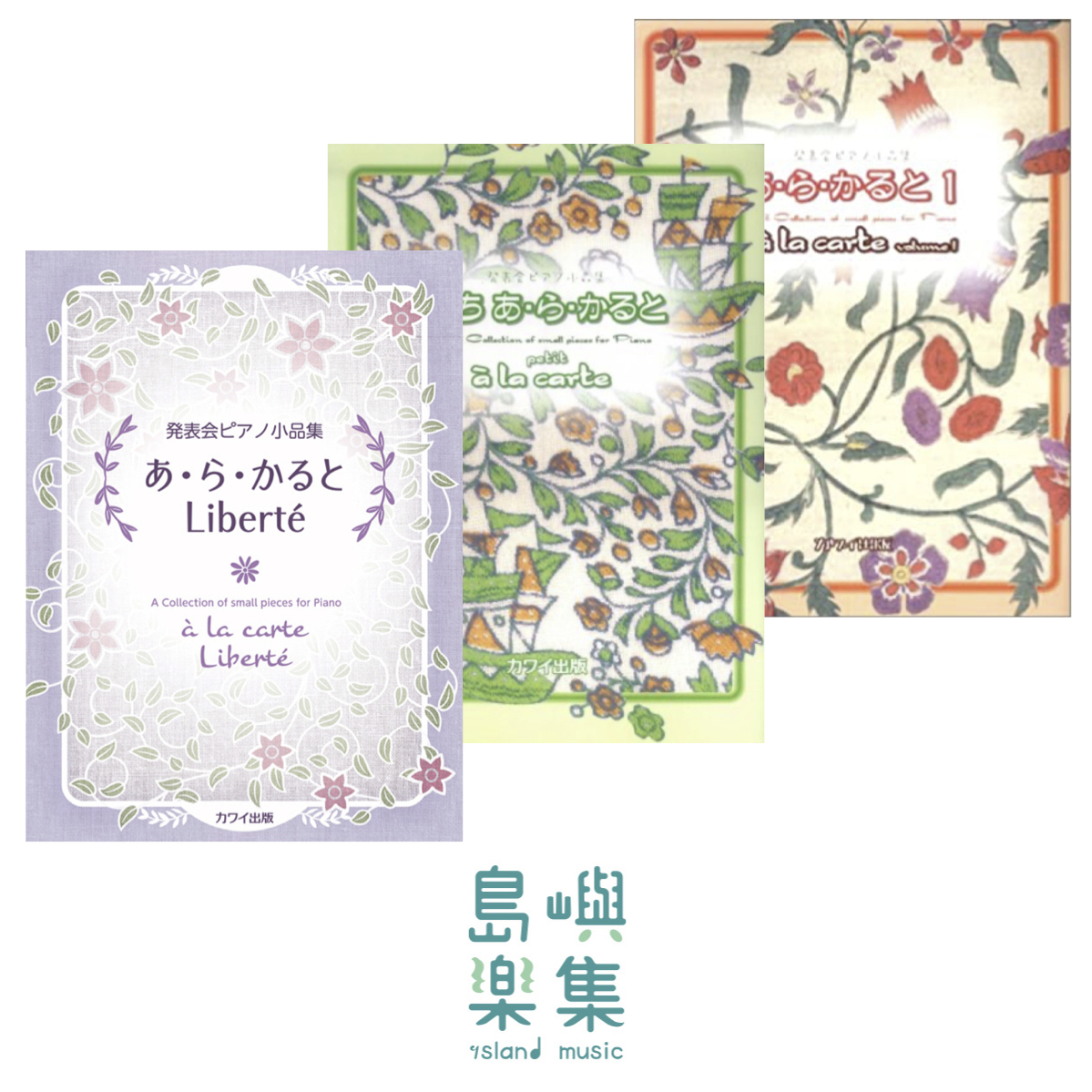 発表会ピアノ小品集 套組 （比賽曲參考）