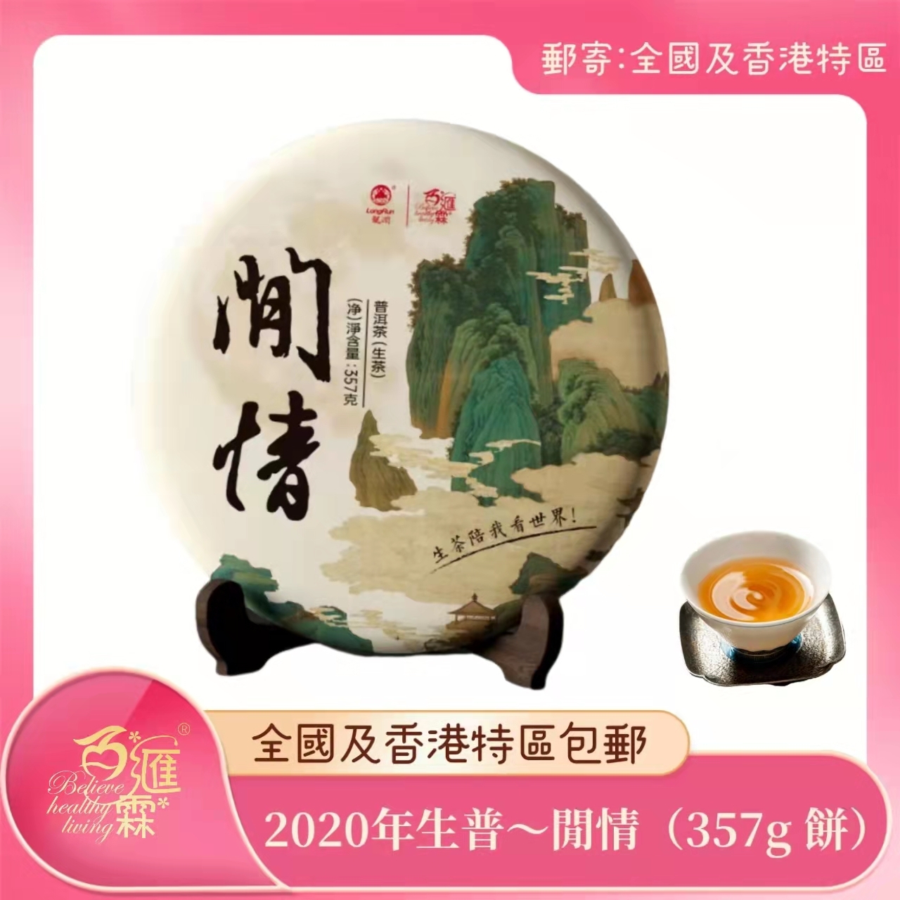 BHL百匯霖 閒情~2020年生普【正品】BWL百匯霖   哈米滙健 Health Me Mall