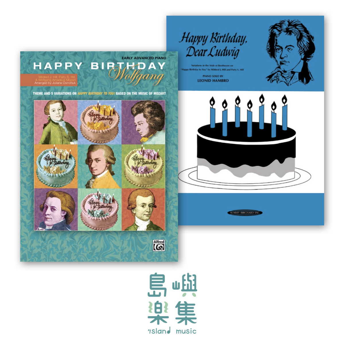莫札特＆貝多芬Style 生日快樂歌！（音樂會必備）