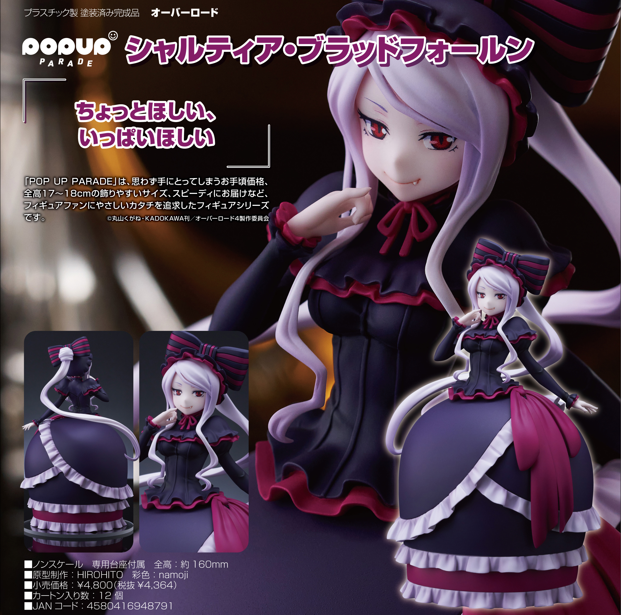 「ACG.GO」「預購」日版 POP UP PARADE 夏提雅‧布拉德弗倫 OVERLORD PVC Figure