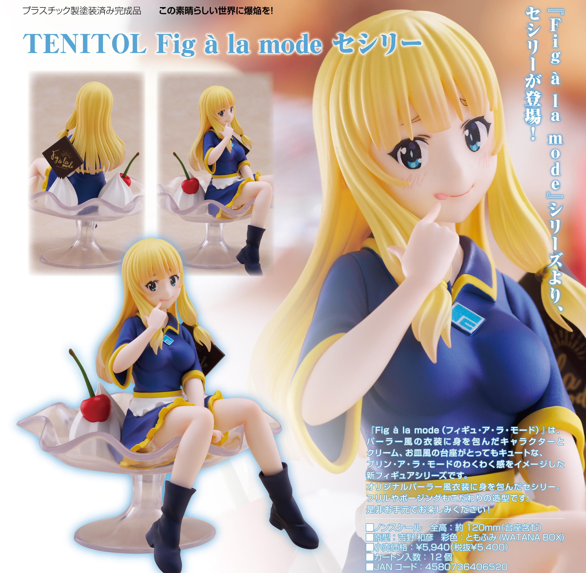 「ACG.GO」「預購」日版 FuRyu TENITOL Fig à la mode 賽西莉 為美好的世界獻上爆焰！ PVC Figure