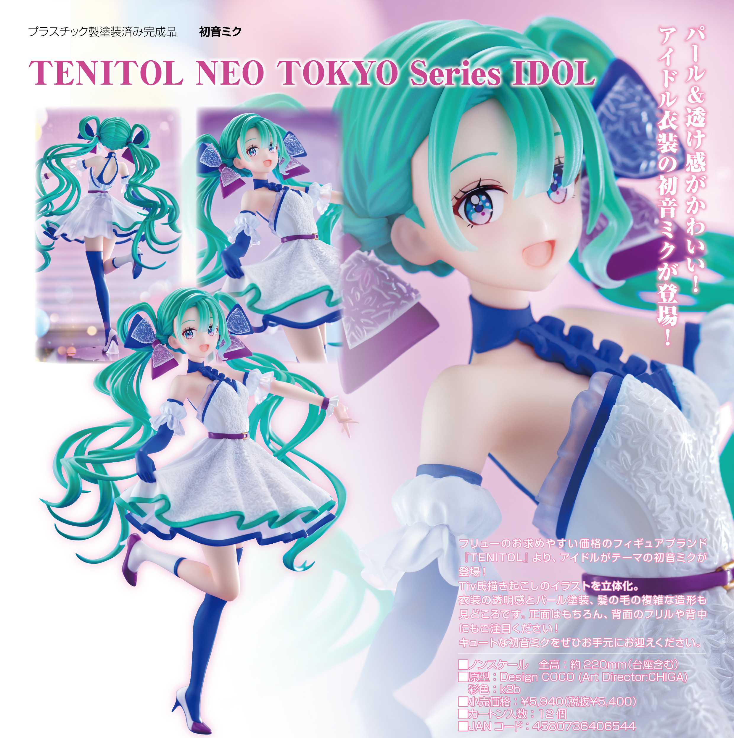 「ACG.GO」「預購」日版 FuRyu TENITOL NEO TOKYO Series IDOL 初音未來 PVC Figure