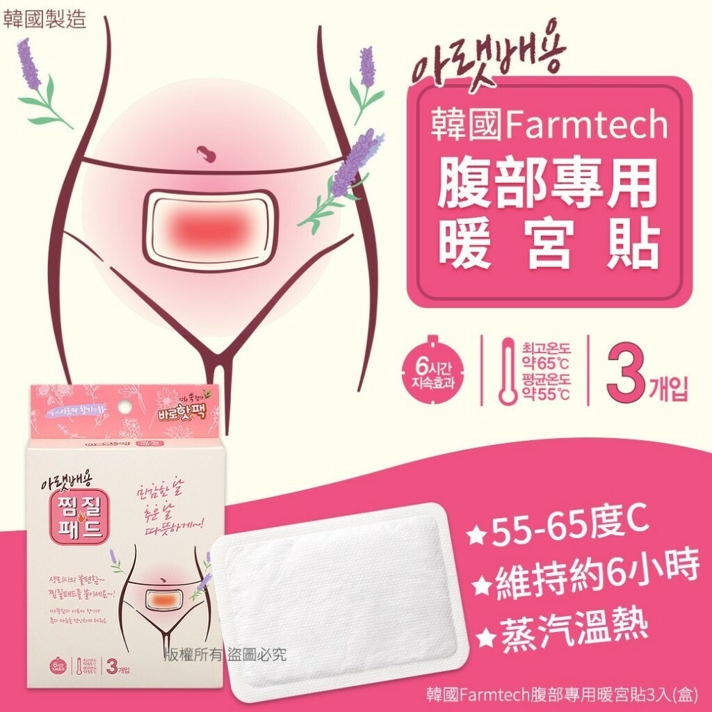 現貨 韓國Farmtech腹部專用暖宮貼(1套4盒)（#920E)
